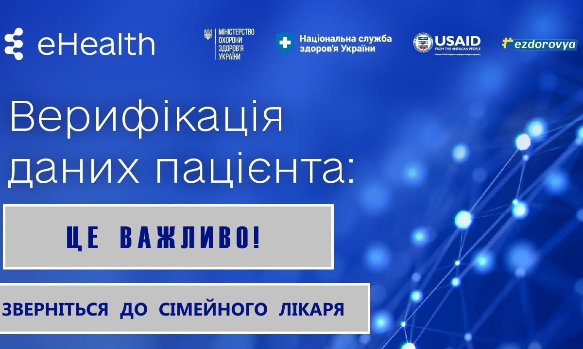 Верифікація даних