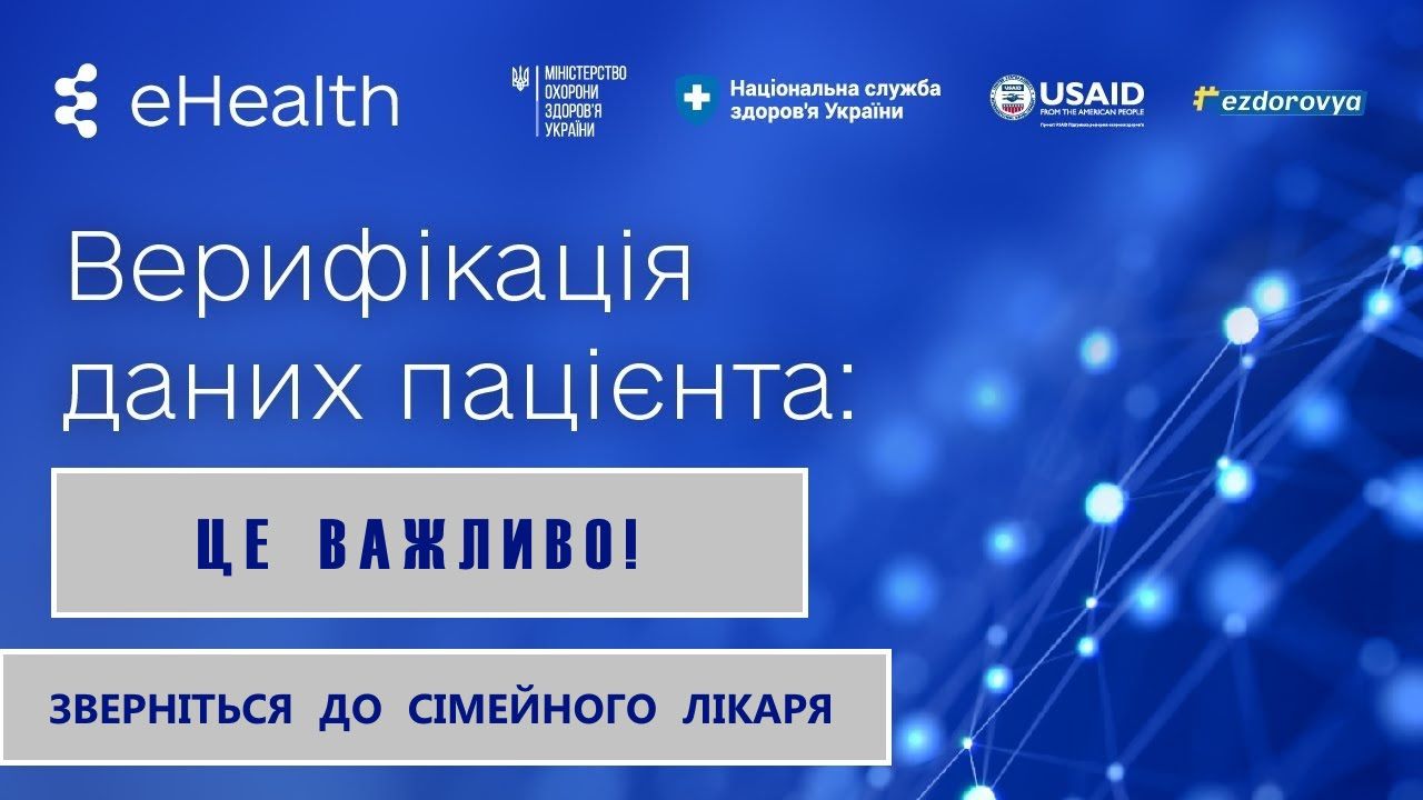 Верифікація даних