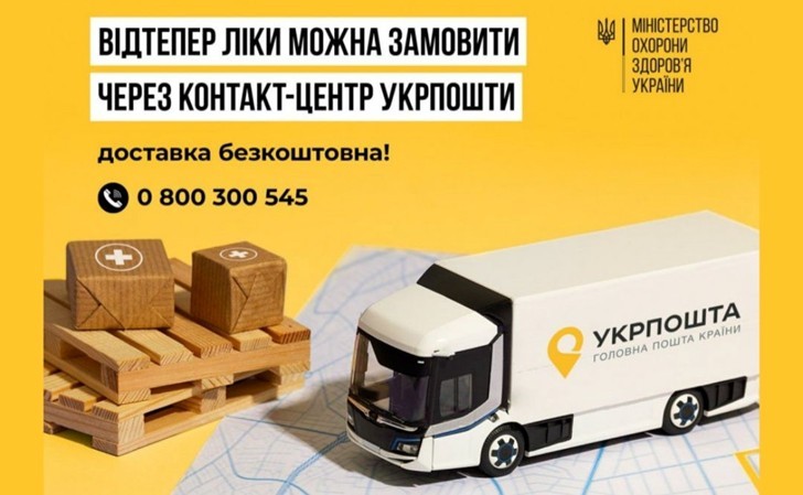 Укрпошта доставляє ліки та медичні вироби за програмою «Доступні ліки»