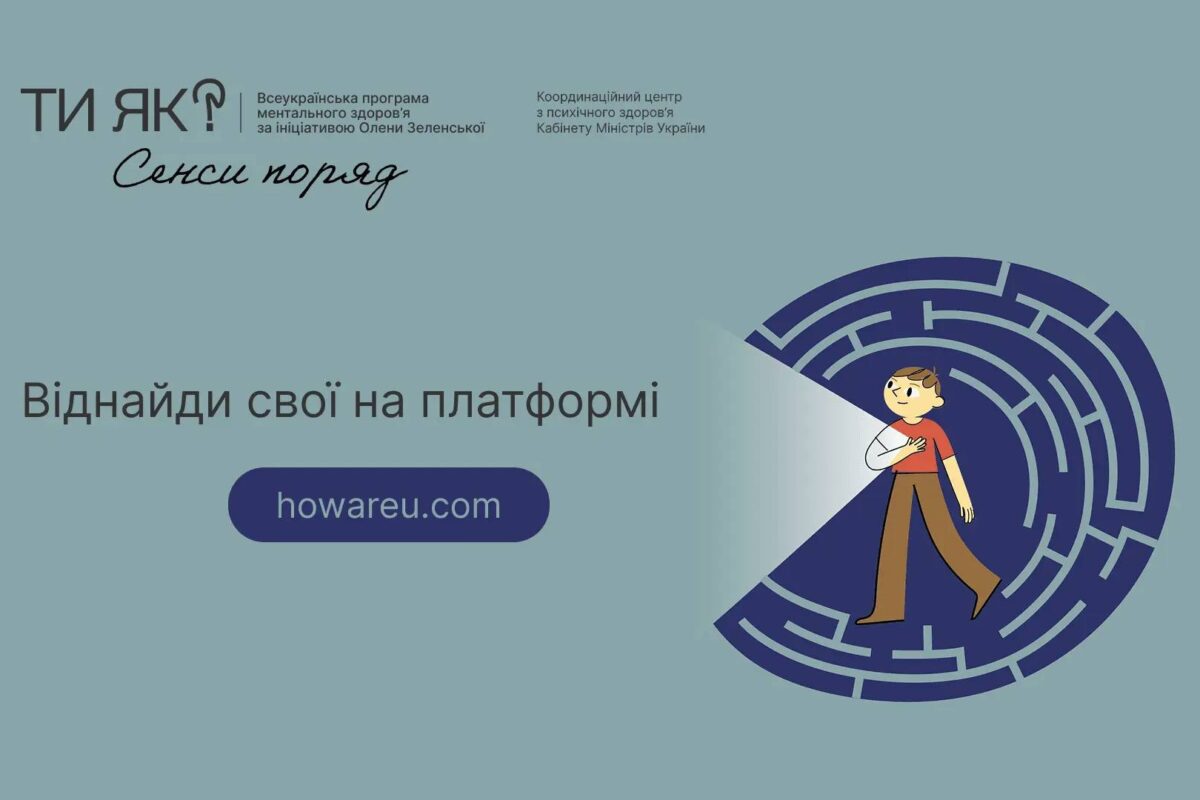 Стартував Місяць обізнаності про ментальне здоров’я