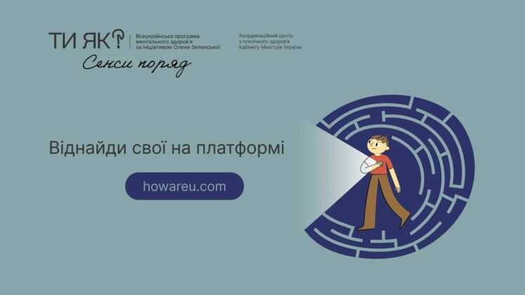 Стартував Місяць обізнаності про ментальне здоров’я