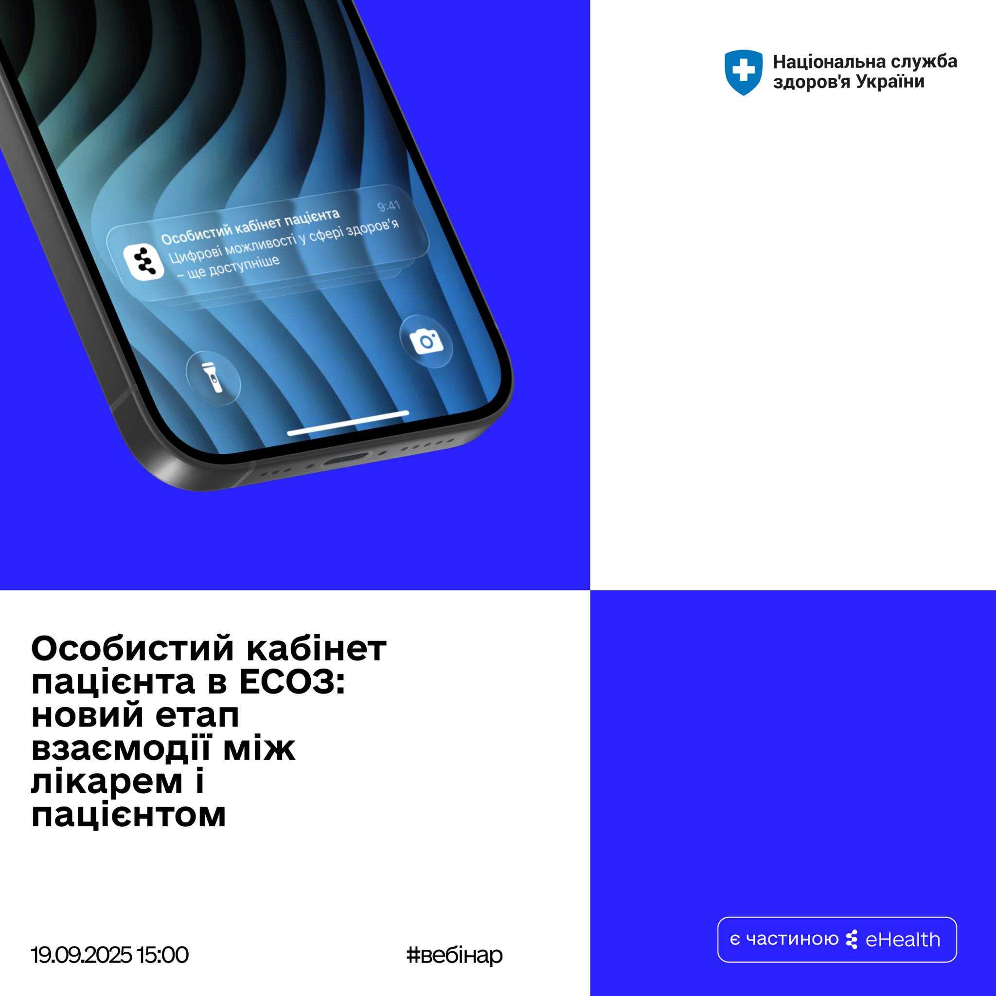 Особистий кабінет пацієнта: нові можливості для лікарів і пацієнтів