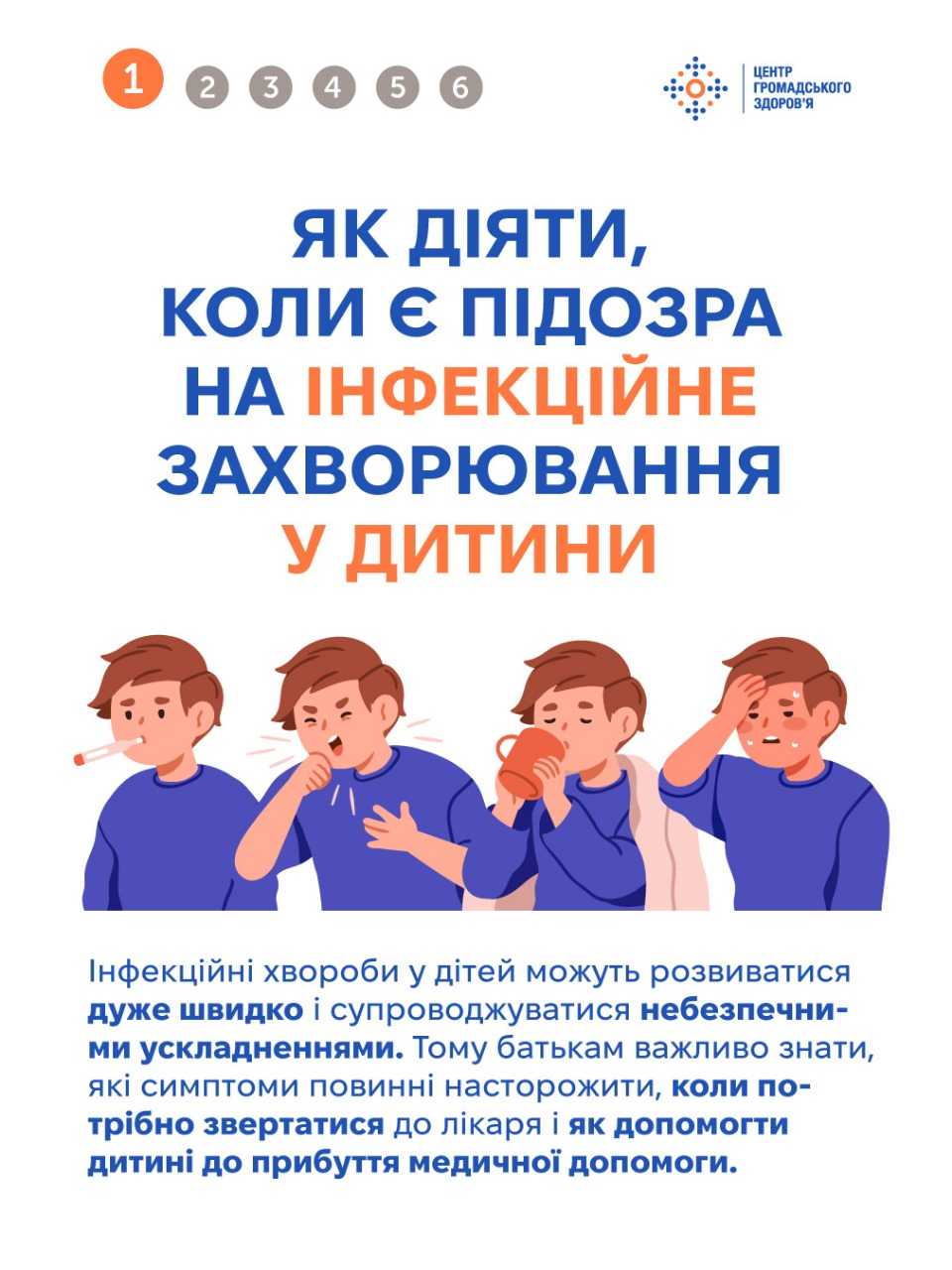 Як діяти, коли є підозра на інфекційне захворювання у дитини